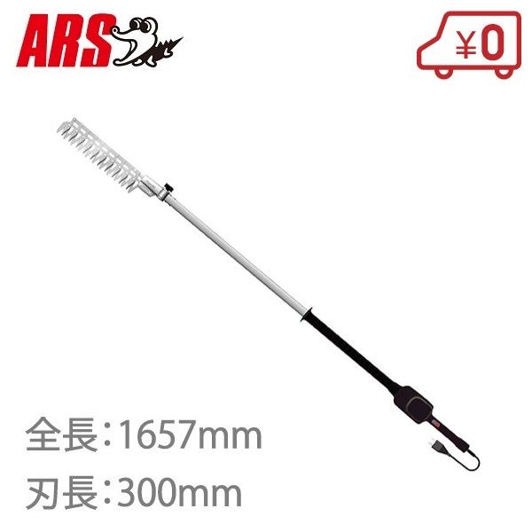 ARS 高枝電動バリカン170cm DKR-1030T刈り払 日本製 高枝電動バリカンDKRロングチルト付き DKR-1030T-BK｜アルス