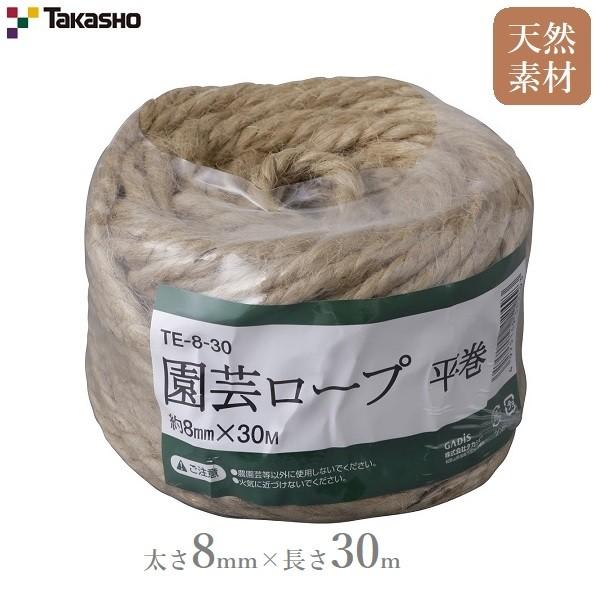 園芸ロープ 麻 平巻 太さ8mm×長さ30m タカショー 畑 農園 根巻き 栽培