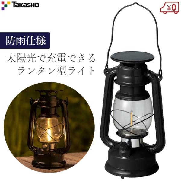 タカショー ソーラー ランタン ガーデンライト 照明の人気商品 通販 価格比較 価格 Com