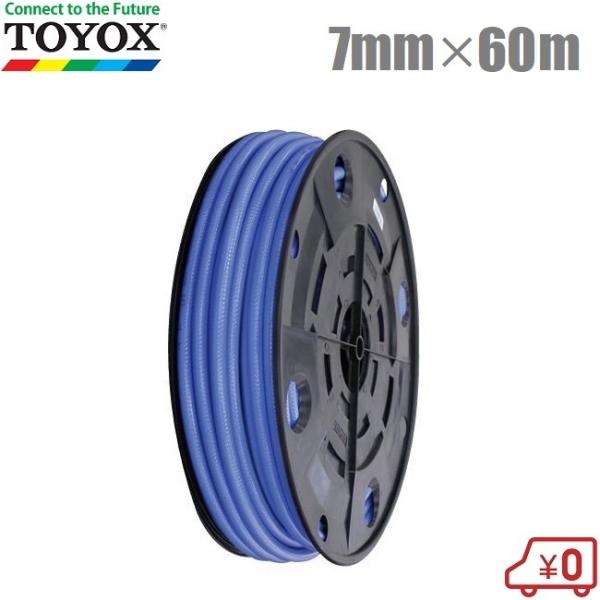 トヨックス 散水ホース 7mm×60m BH-760 防藻 農業用ホース 散水用
