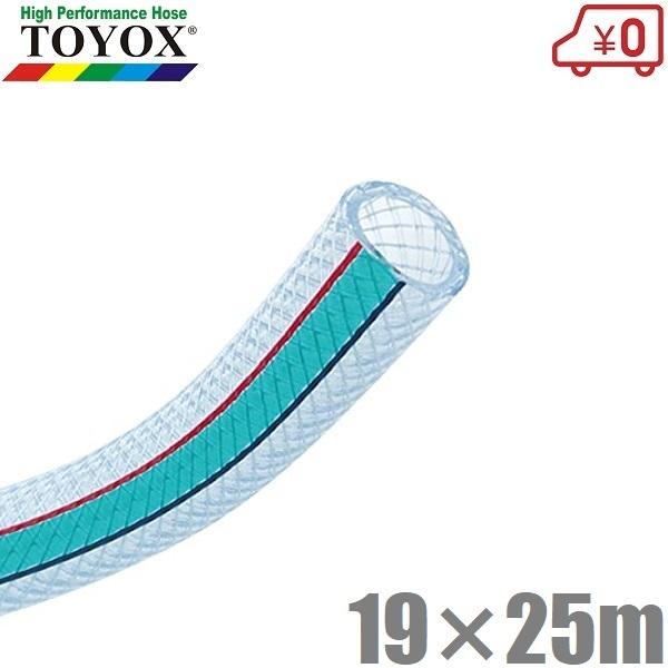 トヨックス ハイブリッドトヨロンホース HTR-1925 19mm×25m 耐圧