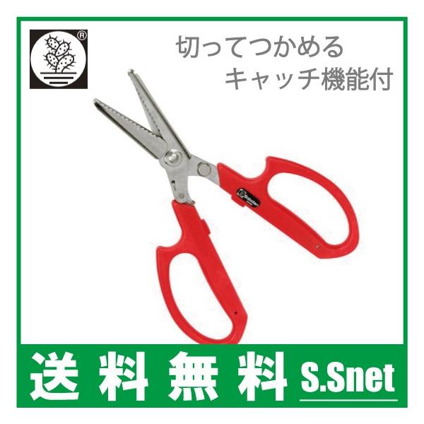 サボテン 採果鋏 NO.AG-15 キャッチ機能付 収穫鋏 採花 花バサミ 農業