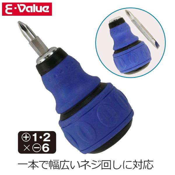 E-Value 差替 スタビーボールドライバー  スタビードライバーコンパクト (+)No.1/No.2 (-)6mm BDW-126S