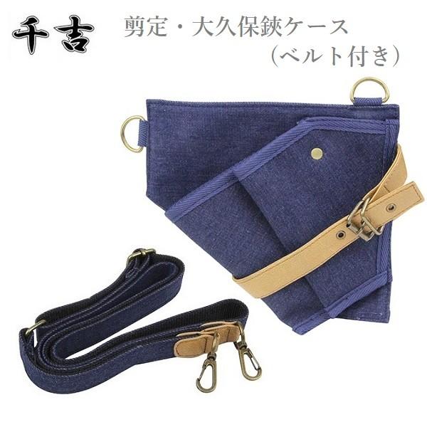 千吉 大久保ばさみ用 剪定ばさみケース ショルダーベルト付き Sdgs 4 剪定鋏 剪定バサミ Fujiwara 6531 S S Net 通販 Yahoo ショッピング