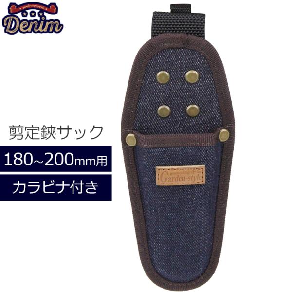 千吉 剪定ばさみケース SDGS-10 剪定鋏ケース 剪定ハサミケース 剪定