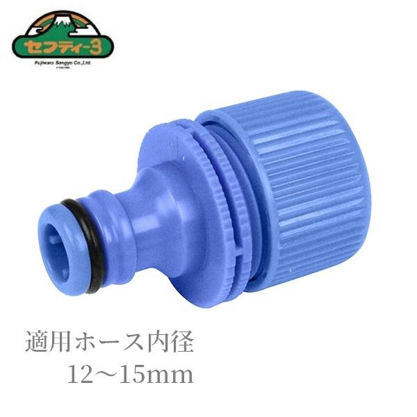 セフティ3 ホースコネクター SSK-38 散水ホース ホースジョイント