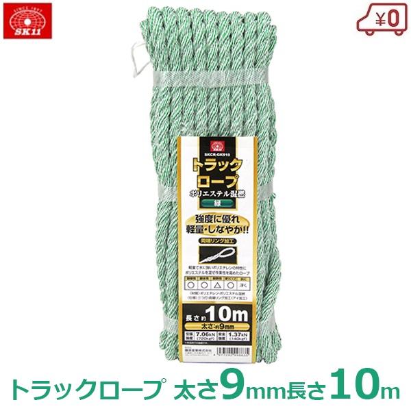トラックロープ 9mm×10m 緑 グリーン カラー トラック ロープ トラックロープ 9mm×10m 緑 グリーン カラー トラック ロープ
