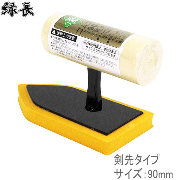 緑長 左官鏝 ゴム鏝 剣先 90mm 左官道具 土間 こて コテ バケツ : S.S