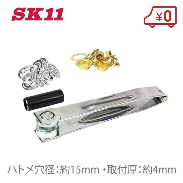 SK11 両面 ハトメパンチ 15mm NO.1100 ハトメ工具 手動 ハトメポンチ
