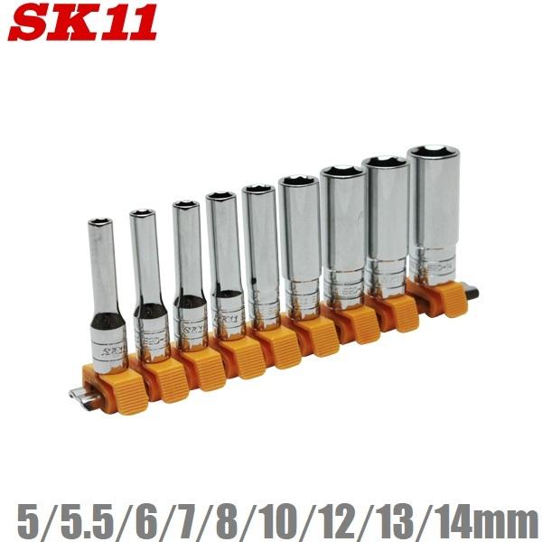 SK11 ディープソケットセット SHS209D 6.35mm(1/4) ソケットレンチ