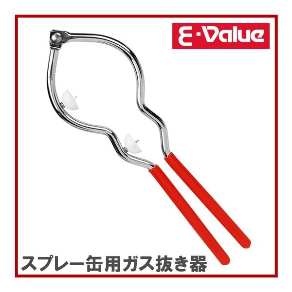 SK11 スプレー缶 ガス抜き ガス抜き器 EKP-65N ガスボンベ カセットコンロ 塗料