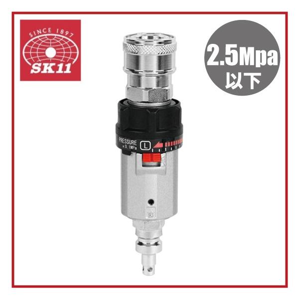 SK11 HLレギュレータ PC-HL-SO ロック付 エアーツール エアー工具