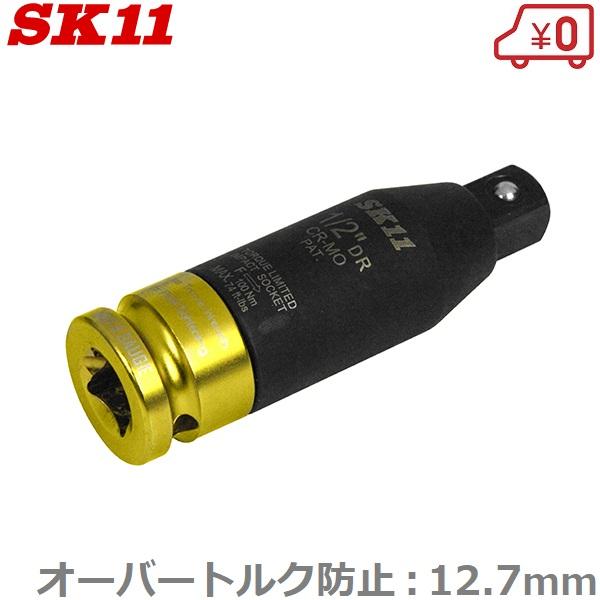 SK11 オーバートルク防止アダプター SOTPA-4 タイヤ交換 工具 エアー