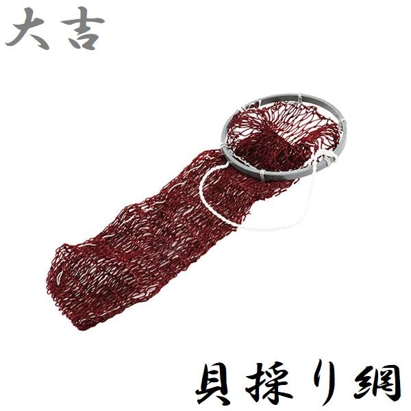 大吉 貝採り網 潮干狩り袋 道具 貝採りアミ 潮干狩り用網袋 大吉 貝採り網 潮干狩り袋 道具 貝採りアミ 潮干狩り用網袋