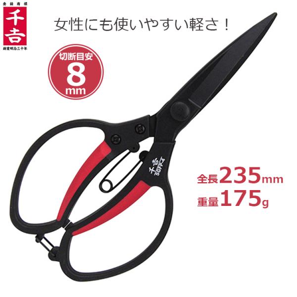 千吉 剪定ばさみ 植木鋏 SGFP-4 グラスファイバーグリップ 千吉 剪定ばさみ 植木鋏 SGFP-4 グラスファイバーグリップ