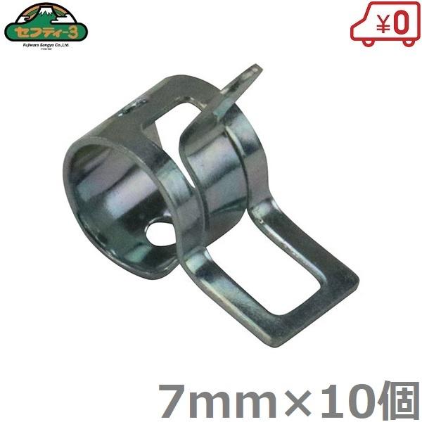 セフティ3 ホースバンド 板クリップバンド 7mm×10個セット 板バンド