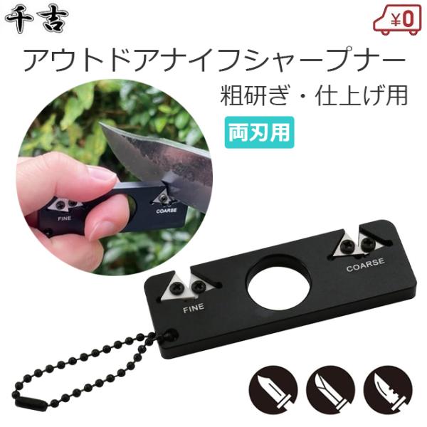 アウトドアシャープナー 携帯用 ナイフシャープナー 両刃用 粗研ぎ
