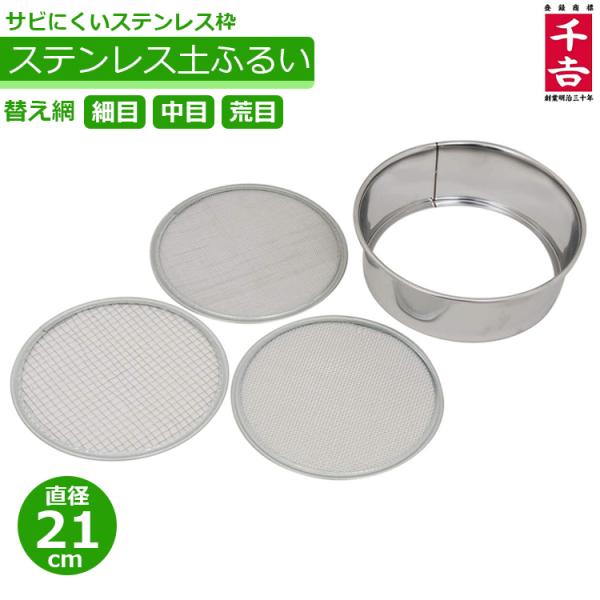 ふるい　篩　とうし　made in Japan 試験用ふるい TEST SIEVES | 製品情報 | 関西金網株式会社