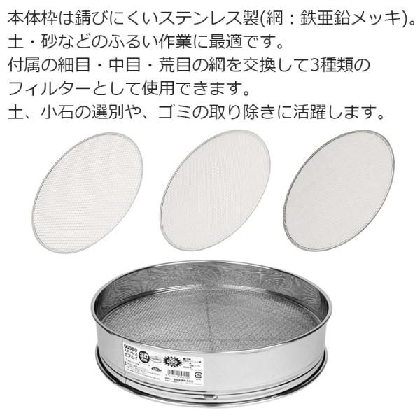 ふるい 30cm 篩 替網3枚付 ステンレス製 砂利 フルイ 土ふるい機 農業用ふるい 3mm 園芸用品 千石通し メッシュ | S.S ...