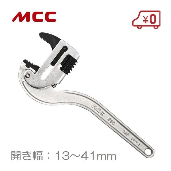 MCC コーナーレンチ スリムW CWTDA250 アルミ製 パイプレンチ 配管工具