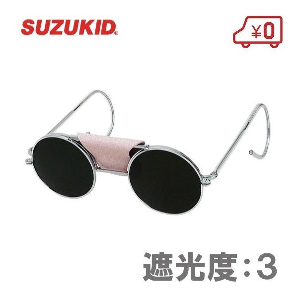 スズキット 溶接用メガネ 遮光メガネ 遮光眼鏡 保護メガネ P-16 単式自在 #3〜4 溶接メガネ 溶接用ゴーグル 眼鏡 安全 保護具 溶接面