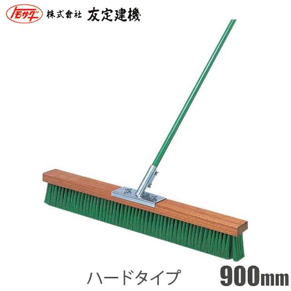 トモサダ コンクリートブラシ TCB-900H ハード 掃除用品 床掃除 モップ
