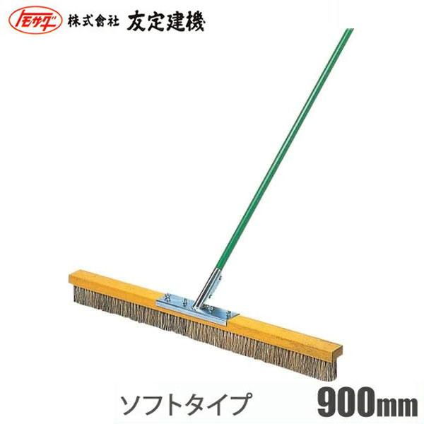 トモサダ コンクリートブラシ TCB-900S ソフト 掃除用品 床掃除 モップ