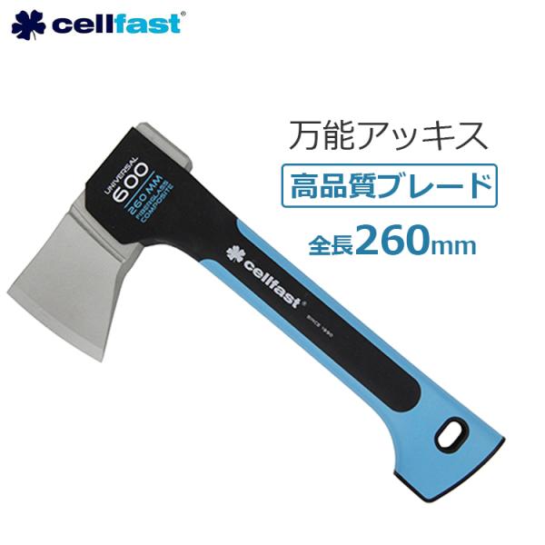 千吉 cellfast 斧 おの 万能アッキス600 全長260mm 枝打ち 高耐久 高