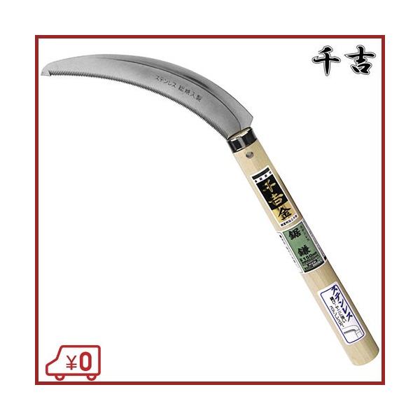 【20本セット】新品未使用 S型波目鋸鎌 草刈り用 農業用 まとめ売り 千吉 金 日本製 ステンレス 鋸鎌 35cm 全鋼 草刈り鎌 稲刈り鎌 カマ