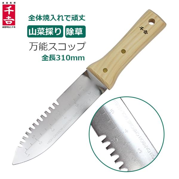 千吉 根切り スコップ ナイフ ギザ刃付 穴掘り用 植え替え用 根切り用