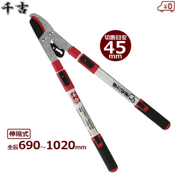 ■用途・枝葉の剪定や整枝作業に。伸縮式で高所にも届きます。【生木切断目安】最短時約45mm/最長時約35mm■特長・ラチェットタイプで太枝も超強力切断可能です。・手元で操作できる6段階の伸縮ハンドルで高所も楽々！・握りやすく、滑りにくい樹脂...
