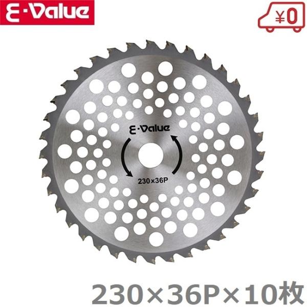 E-Value チップソー 軽量タイプ 10枚組 ETT-230×36P×5-2set 草刈機 替