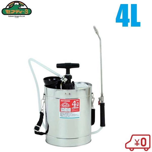 セフティ3 噴霧器 肩掛半自動 蓄圧式 4L 手動式 噴霧機 農業用 プロ用 
