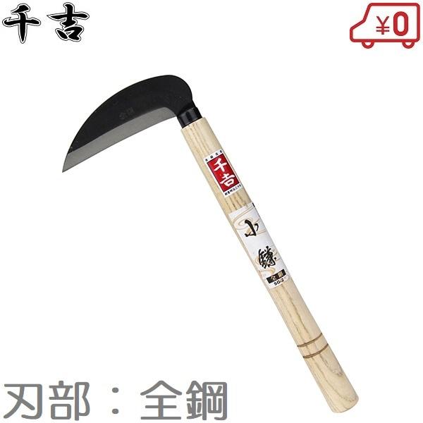 千吉 小鎌 全鋼 SG-2 草削り鎌 草刈り鎌 カマ かま 農業用品 : S.S net