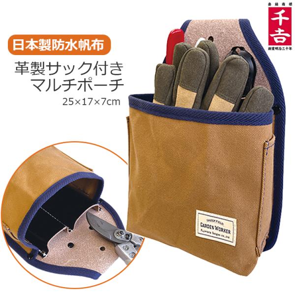 レザー製マルチケース ブラウンとホワイト　釘袋　腰袋 マルチポーチ サック 園芸用 腰袋 剪定ばさみ 剪定鋏 折込鋸 防水