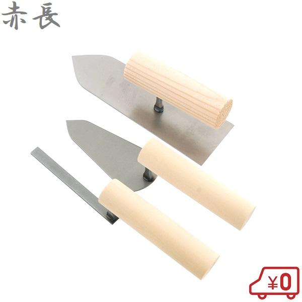 赤長 左官鏝 3点セット ステンレス製 左官道具 土間 こて コテ 中塗鏝