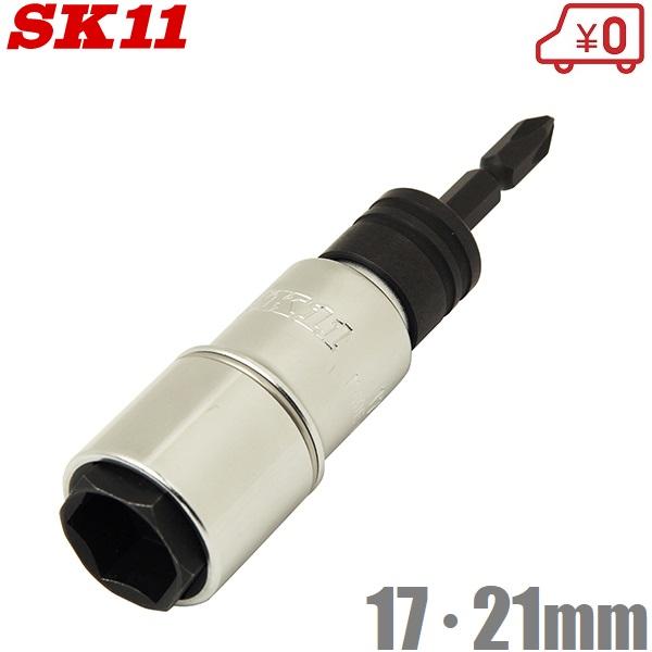 SK11 ダブルソケット 17mm 21mm BSW-1721-6PN インパクトドライバー用