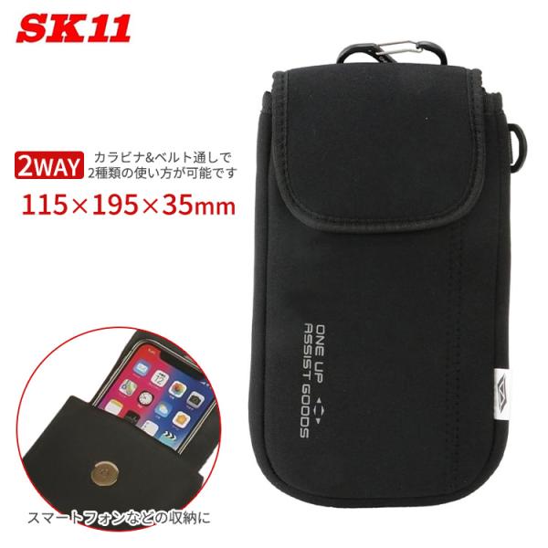 SK11 スマホケース NF 小物ケース 収納 2WAY カラビナ ベルト通し