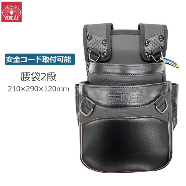 SK11 腰袋 2段 ツールバッグ 工具差し 収納バッグ カラビナ付き