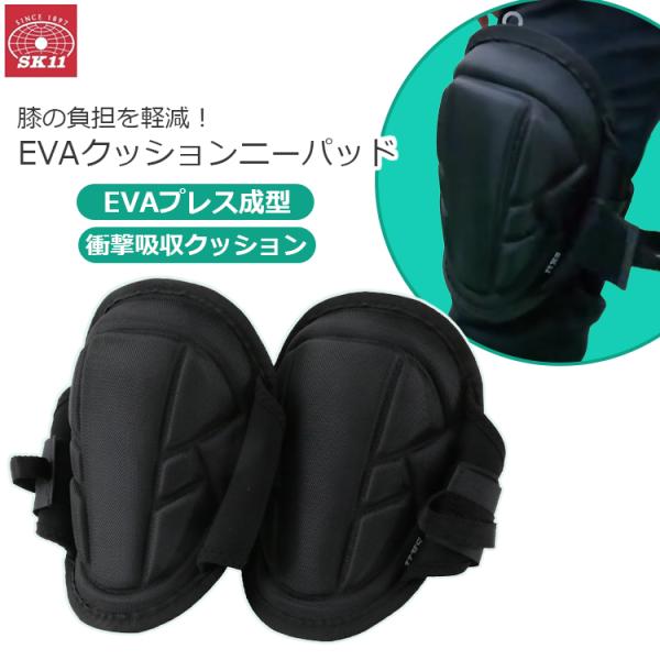 SK11 膝パッド 作業用 膝パット ひざパッド 衝撃吸収 ニーパッド 2枚