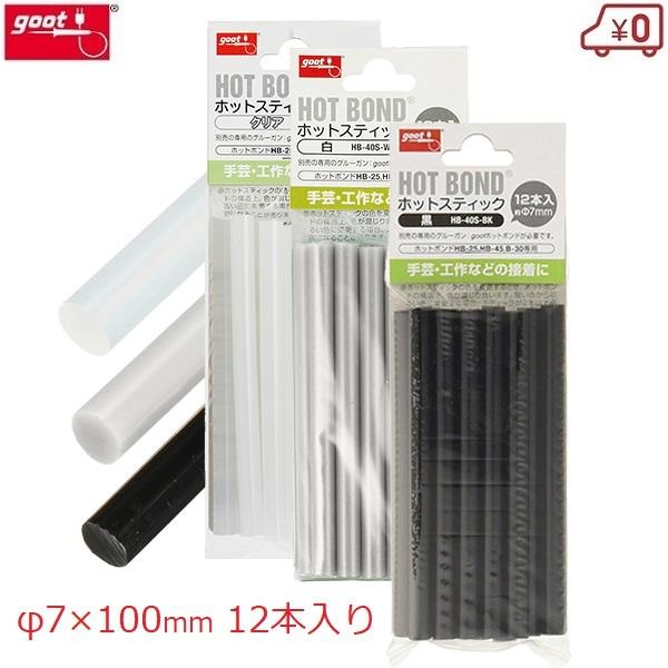 goot グルーガンスティック 12本入り φ7×100mm クリア 白 黒 goot グルーガンスティック 12本入り φ7×100mm クリア 白 黒
