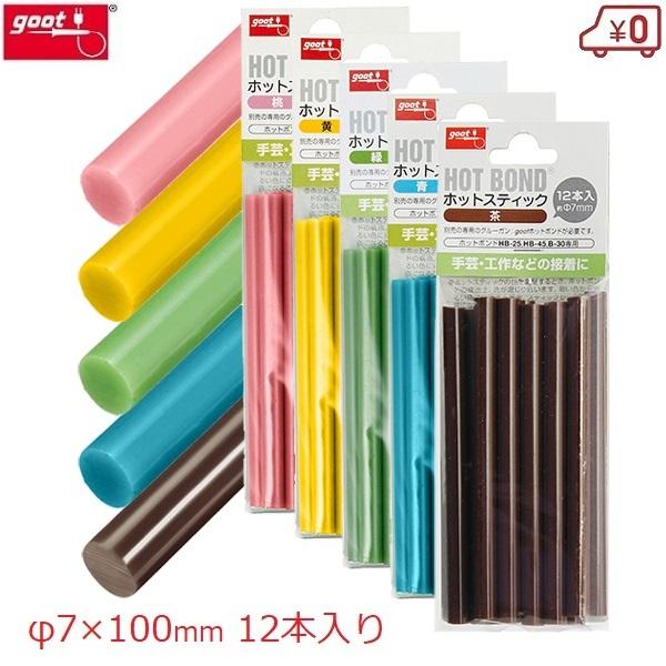 ホットガングルーステック goot グルーガンスティック 12本入り φ7×100mm ピンク イエロー