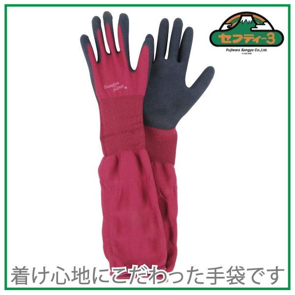 セフティー3 園芸用手袋 ガーデニング手袋 ピンク ロングタイプ 農作業
