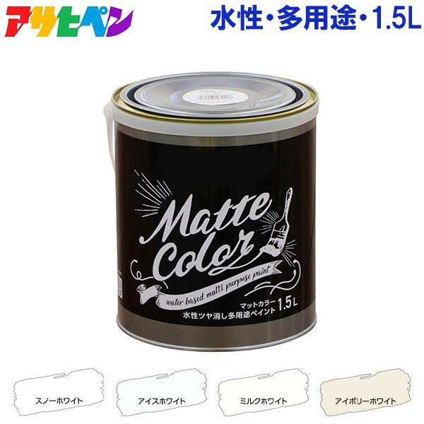 ペンキ 水性 塗料 白色 ホワイト 1 5l 屋内 屋外 室内 多用途 アサヒペン Fukui 15 1 S S Net 通販 Yahoo ショッピング