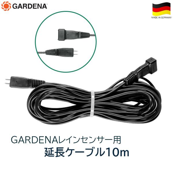 GARDENA �K���f�B�i �����P�[�u�� 10m ���C���Z���T�[�p ���C�X�`���[�Z���T�[�p �K���f�i �h�C�c�� 1186-20