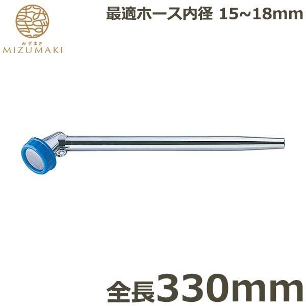 MIZUMAKI UmY ^J 330mm PL-1 mY wbh O { | _Ɨp ƒ؉ K[fjO