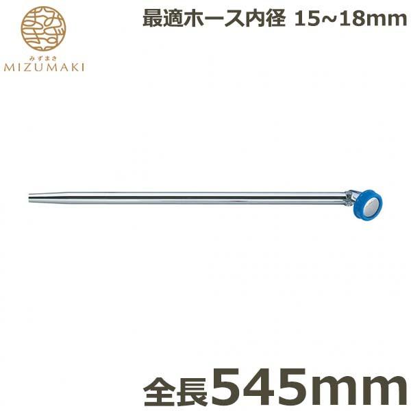 MIZUMAKI UmY ^J 545mm PL-2 mY wbh O { | _Ɨp ƒ؉ K[fjO