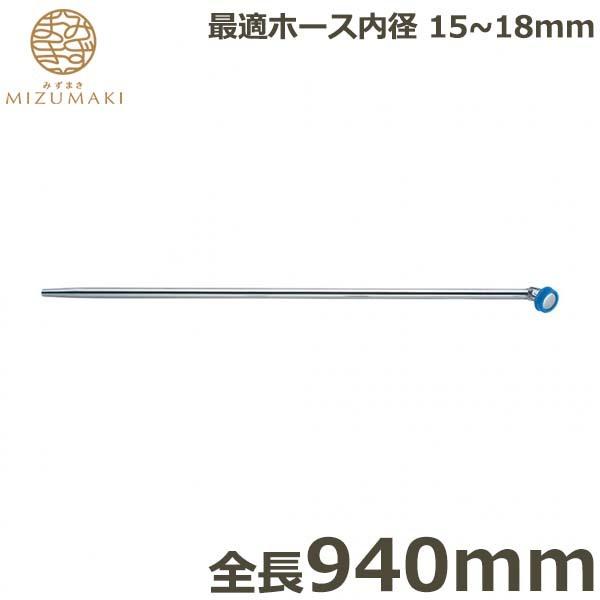 MIZUMAKI UmY ^J 940mm PL-3 mY wbh O { | _Ɨp ƒ؉ K[fjO