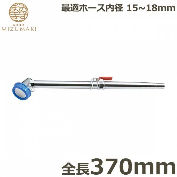 MIZUMAKI UmY RbNt ^J 370mm PL-11 mY wbh O { | _Ɨp ƒ؉ K[fjO