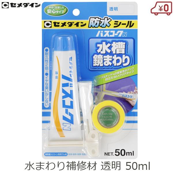 セメダイン 風呂タイル補修材 Hj 148 バスコークn クリア 透明 浴室タイル 防水シール 50ml 目地接着剤 補修剤 お風呂 Buyee Buyee Japanese Proxy Service Buy From Japan Bot Online